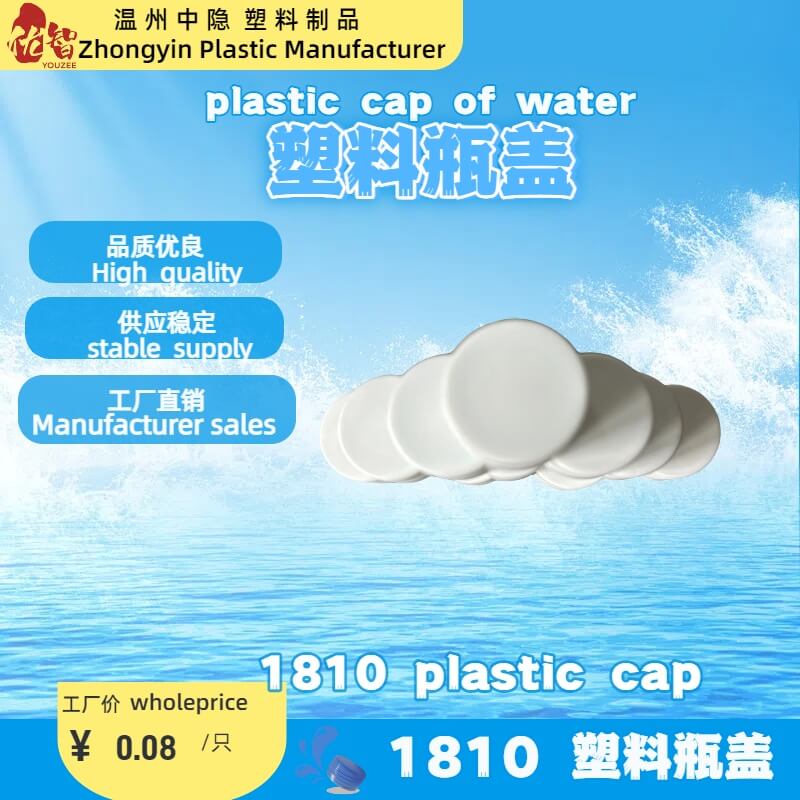 PE Plastic Anti-theft Bottle Cap 1810