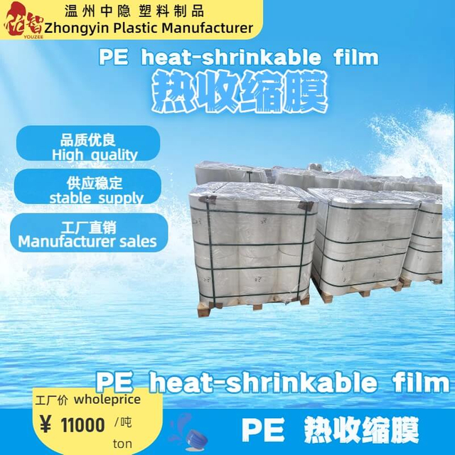 PE Heat Shrinkable Film