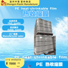 PE Heat Shrinkable Film