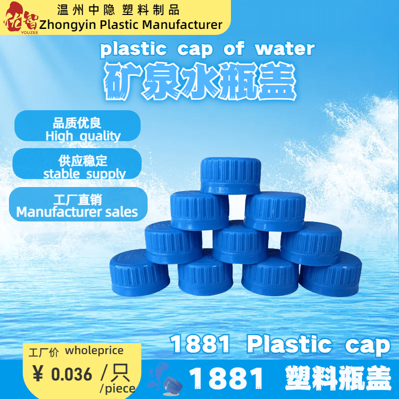 PE Plastic Anti-theft Bottle Cap 1881