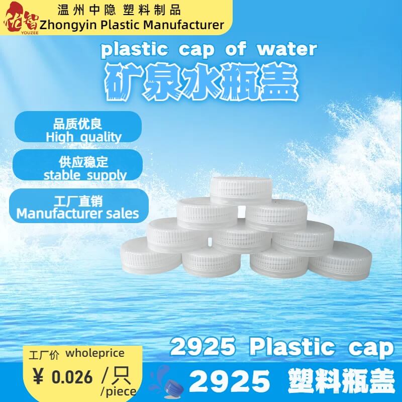 PE Plastic Anti-theft Bottle Cap 2925 Short Mouth