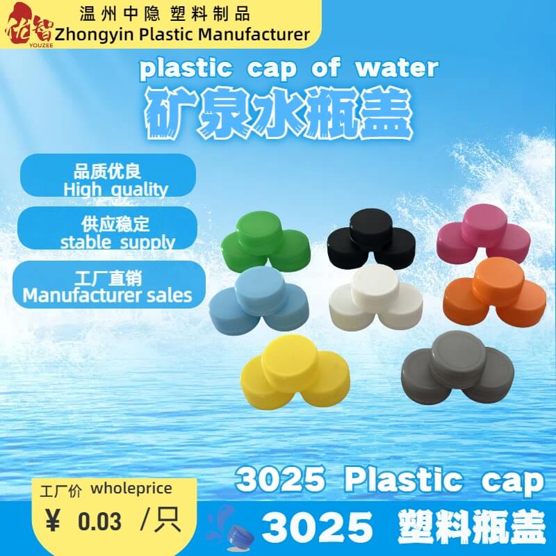 PE Plastic Anti-theft Bottle Cap 3025